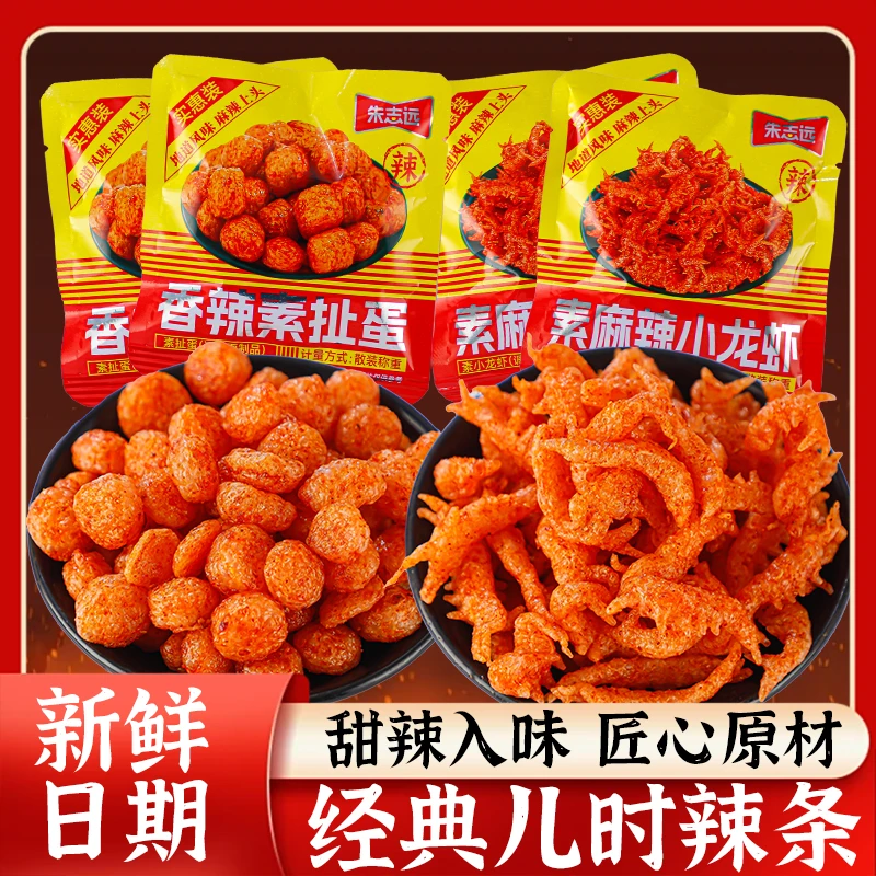 网扯蛋辣白菜味素龙虾丸子辣条组合解馋香辣怀旧校园童年怀旧