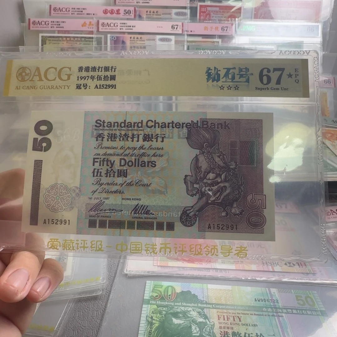 1997年香港渣打50元，按图发货