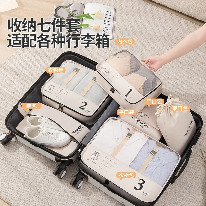 旅行收纳袋数字七件套旅游行李箱衣物整理分装袋便携式衣服收纳包
