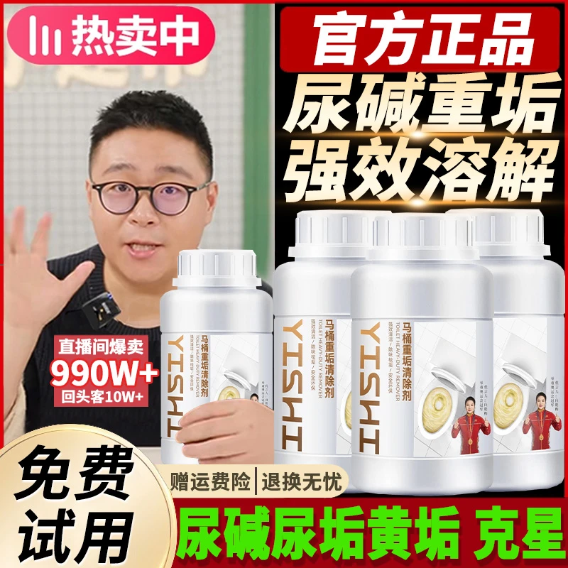 【郝劭文推荐】强力尿碱马桶清洁剂除尿垢尿碱强力去黄洁厕剂增白