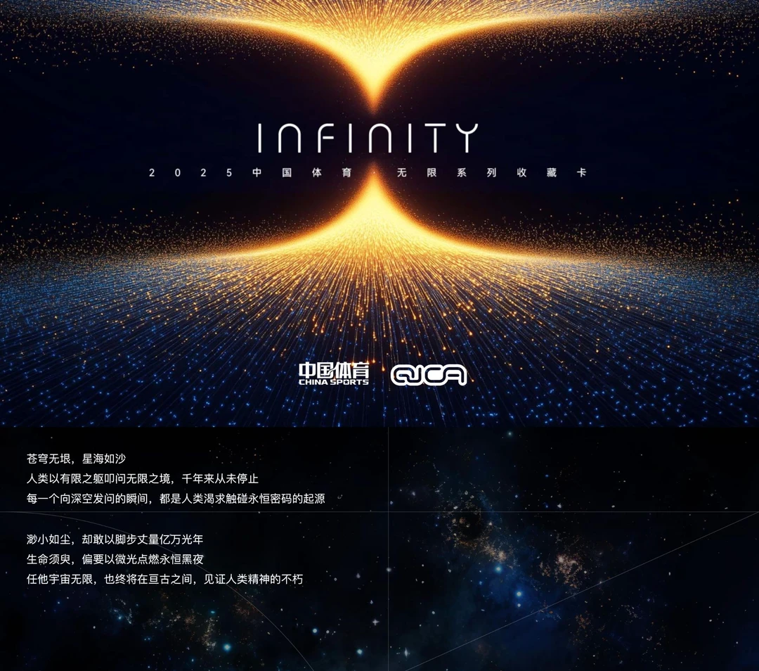 【平拆】奇卡2025《中国体育无限系列》收藏卡正版  coco