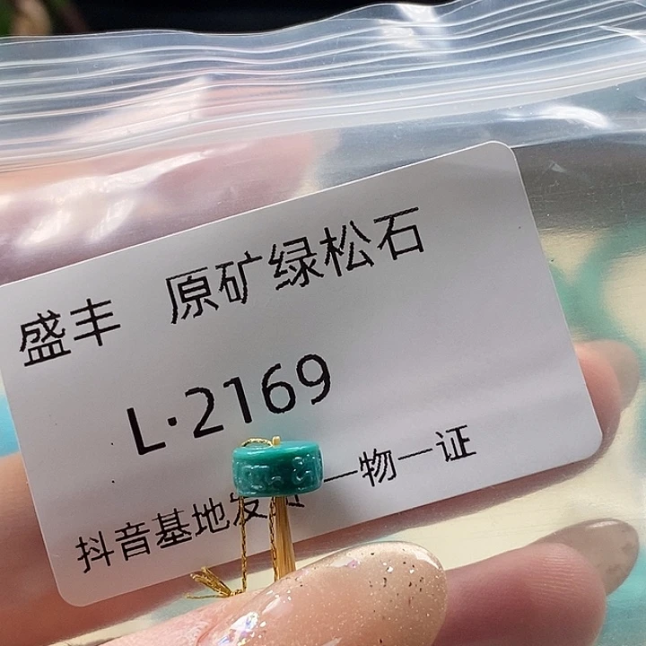 绿松石未镶嵌珠宝奇石8✖️4.1