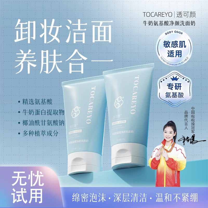 牛奶氨基酸洗面奶120g清爽温和保湿清洁表活泡沫绵密