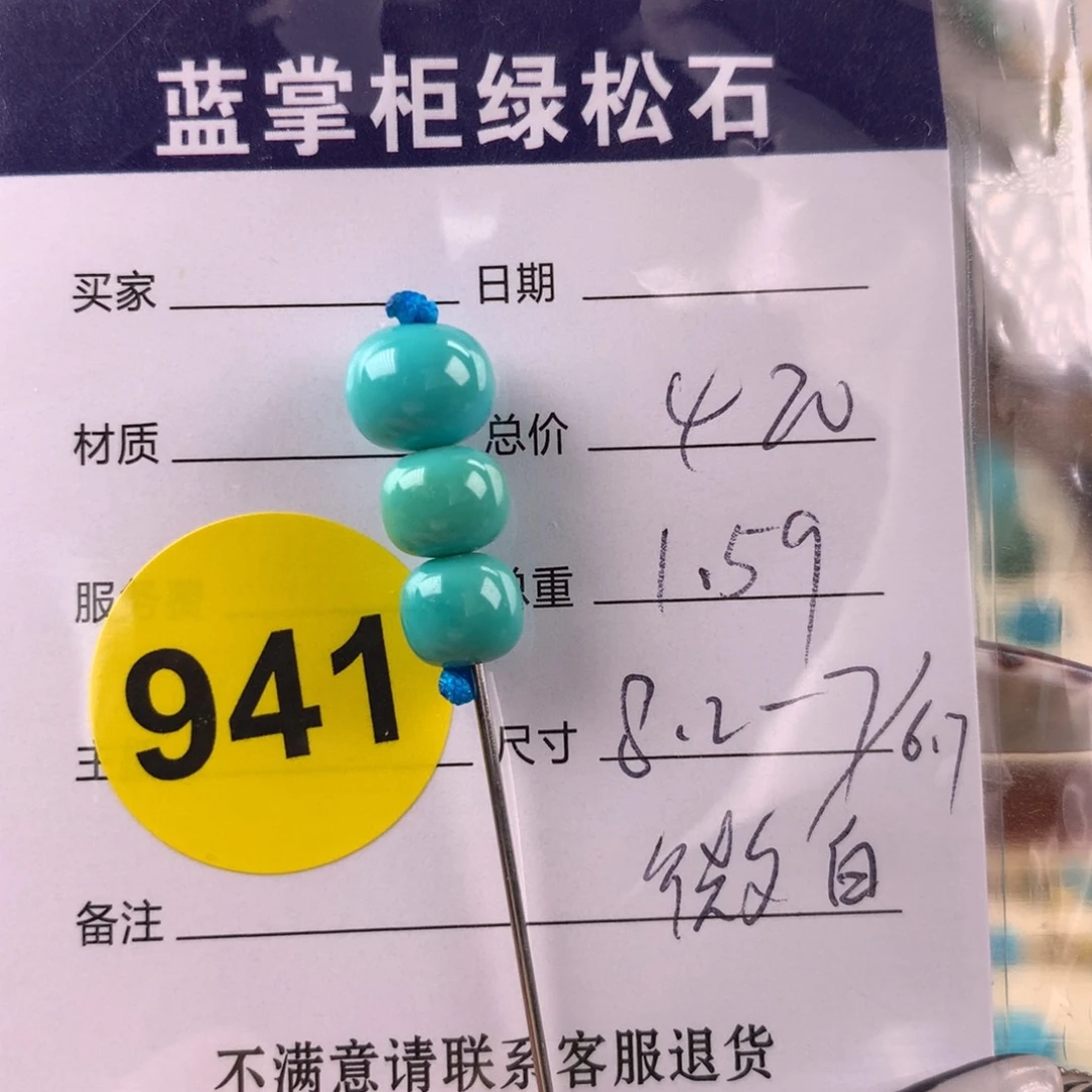 未镶嵌绿松石挂件