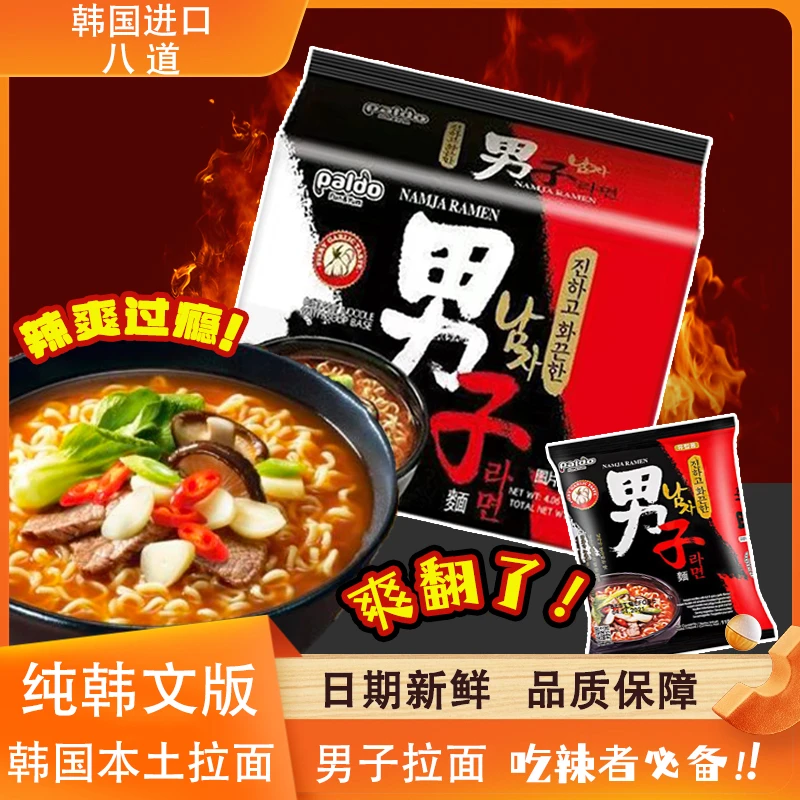 八道男子绅士拉面辣味拉面方便面夜宵拉面夜宵泡面paldo速食电子