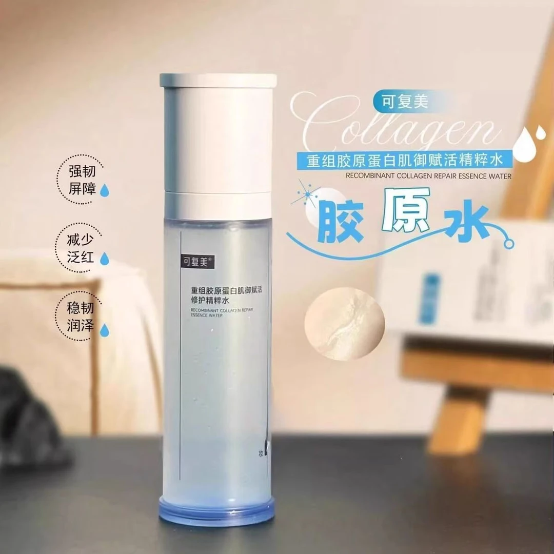 重组提亮胶原蛋白水润精粹水补水保湿舒缓修护改善泛红粗糙角质