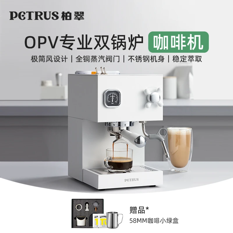 Petrus/柏翠新款双锅炉意式咖啡机家用全半自动小型一体简约咖啡