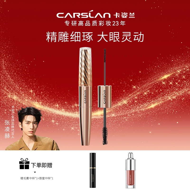 【官方直售】卡姿兰大眼睛微雕双头睫毛膏防水卷翘纤长不易晕染