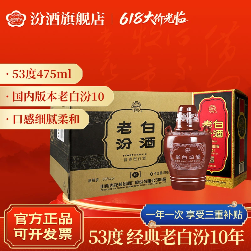汾酒53度老白汾酒10 纯粮食清香型53度475ml