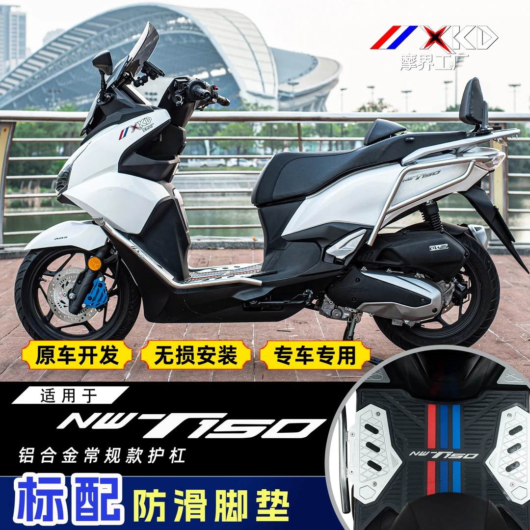 适用于NWT150（带脚垫）保险杠不锈钢防摔护杠铝合金脚踏板改装