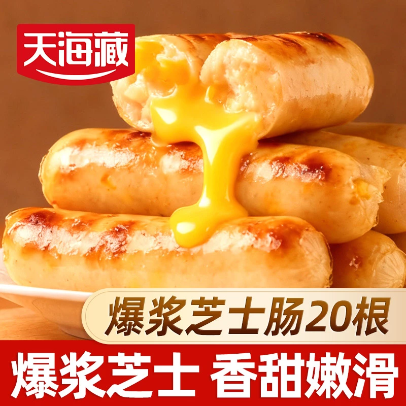 【10根/20根】天海藏爆浆芝士肠350g/袋 早餐夹心烤肠便捷空气炸锅