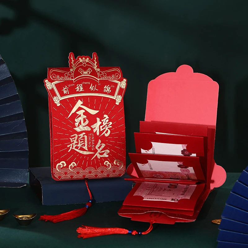 新款金榜题名抽拉红包十八岁成人礼礼物高考礼物送孩子中考高考礼