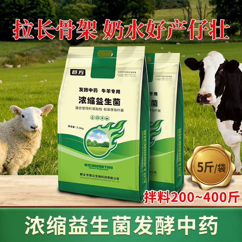 牛羊发酵中药益生菌调理肠道增重促生少生病饲料保健发酵饲料
