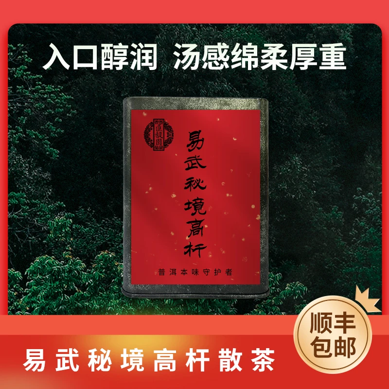 汇馥园2024年易武秘境高杆普洱散茶50g（生）