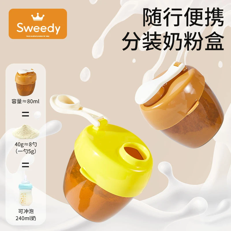 奶粉分装盒便携外出米粉储存罐防潮密封辅食装奶粉便携盒子奶粉盒