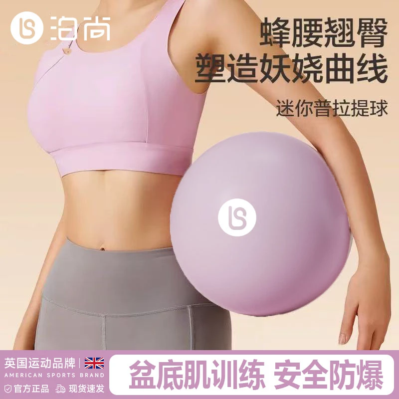 普拉提瑜伽小球瑜伽球健身器材体操防爆球女25cm迷你盆底肌塑形