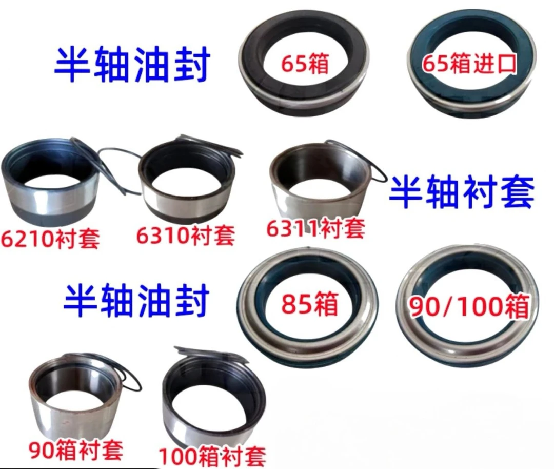 沃得锐龙收割机配件 半轴衬套 半轴油封 65/85/90/100/110变速箱