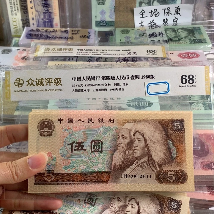 80年5元全新十张散，原票号随机