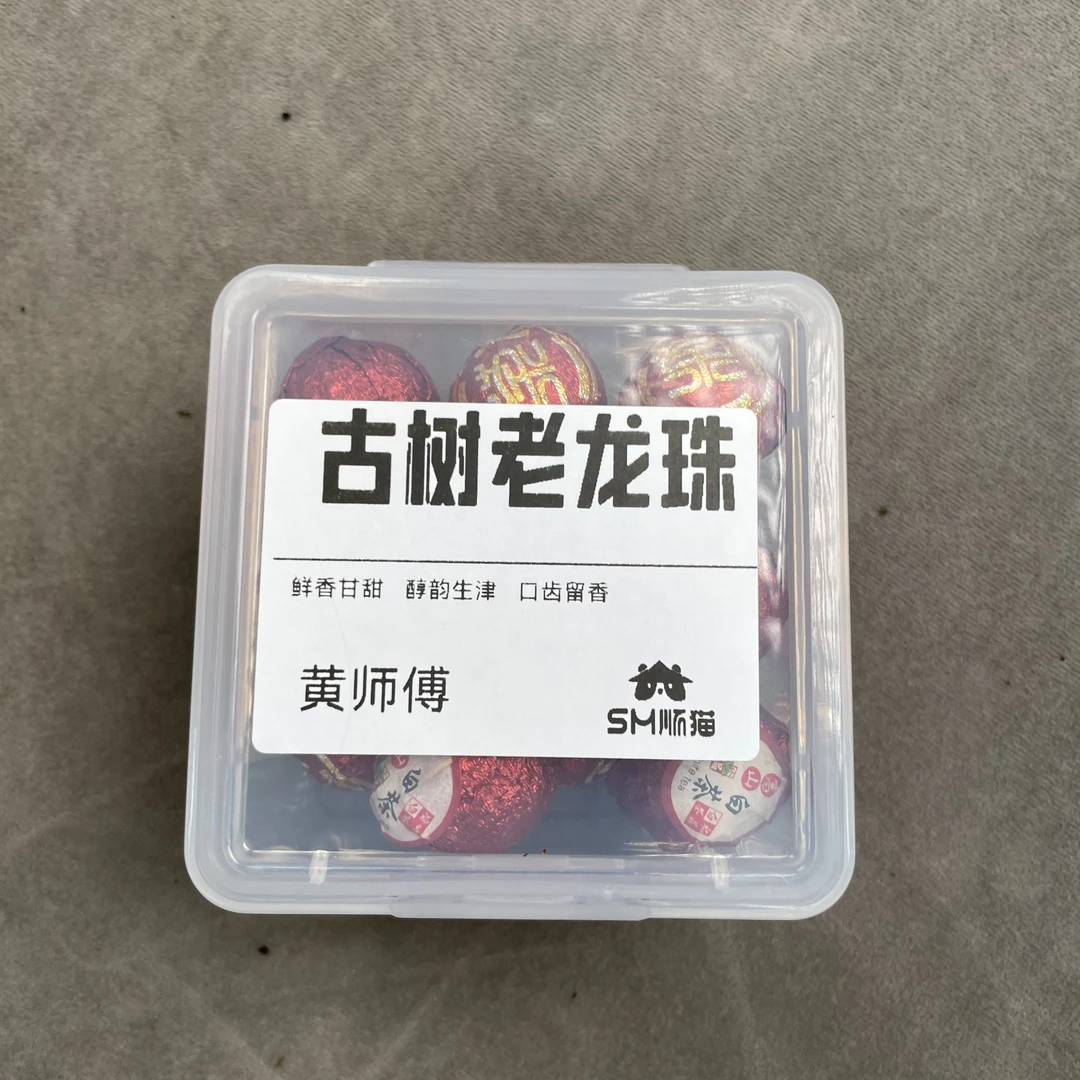 黄师傅2013年古树老龙珠75g【 临时代拍链接】
