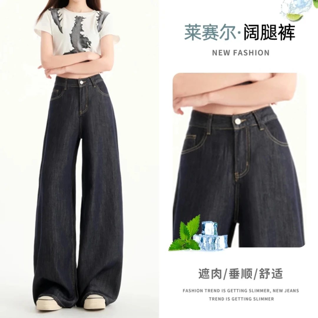 莱塞尔天丝深蓝阔腿牛仔裤女夏季薄款高腰宽松显瘦垂感阔腿拖地裤