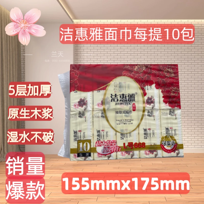 洁惠雅L码10包每提五层加厚原生木浆母婴推荐Cx2312家用纸巾