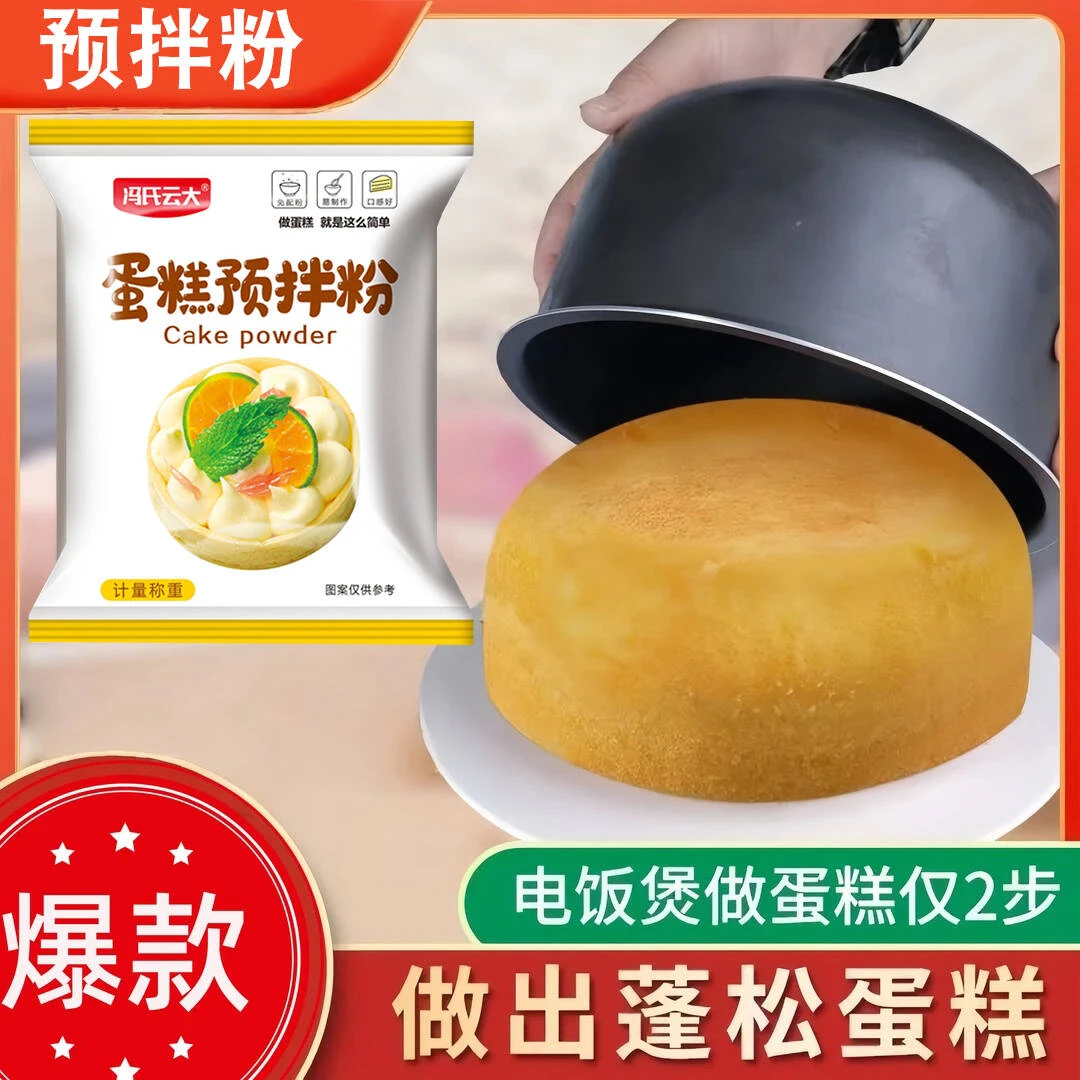【到手8袋】家用懒人蛋糕预拌粉电饭锅蛋糕预拌粉电饭煲蛋糕预拌粉