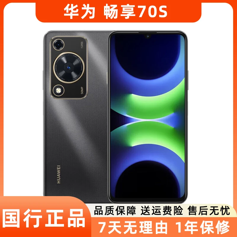 99新 Huawei/华为 畅享70S手机流畅鸿蒙系统6000毫安大电池二手机