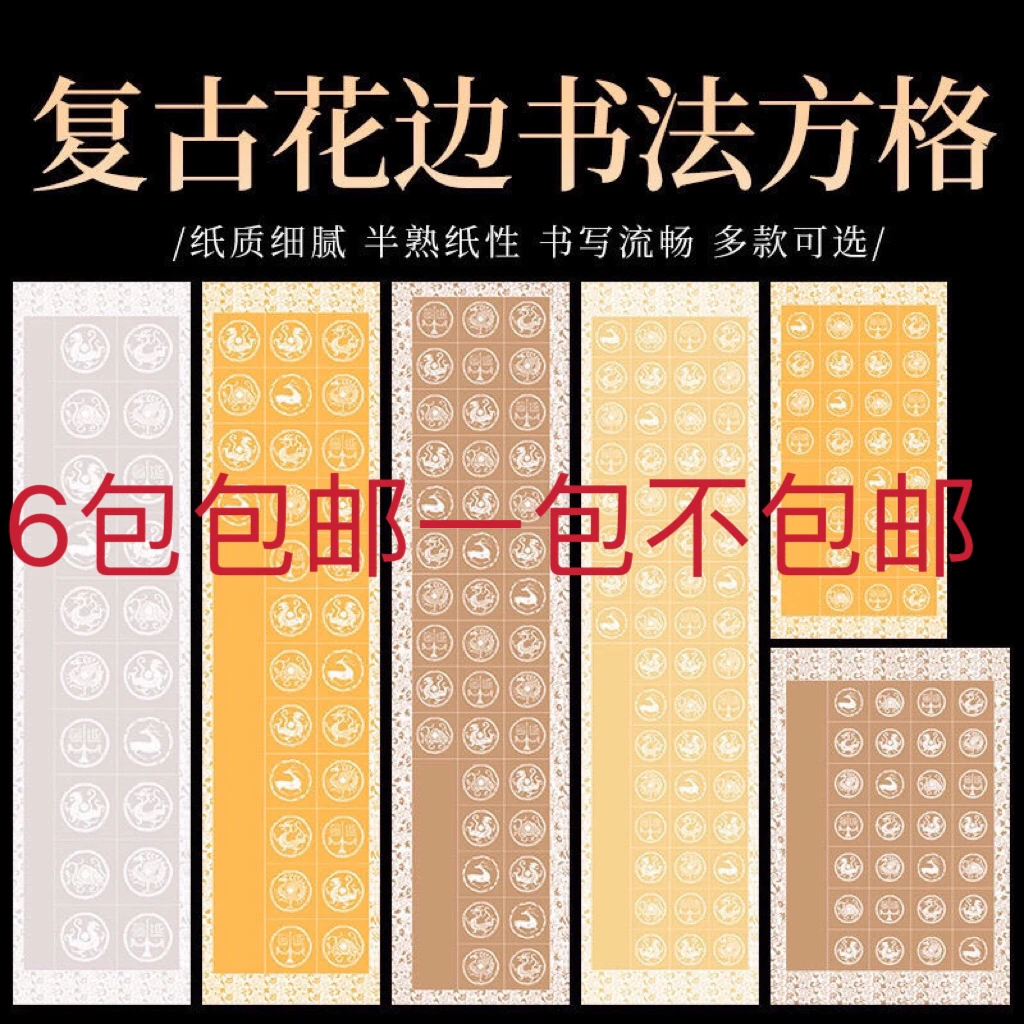 瓦当方格宣纸半生半熟四尺对开适合毛笔书法古诗词创作