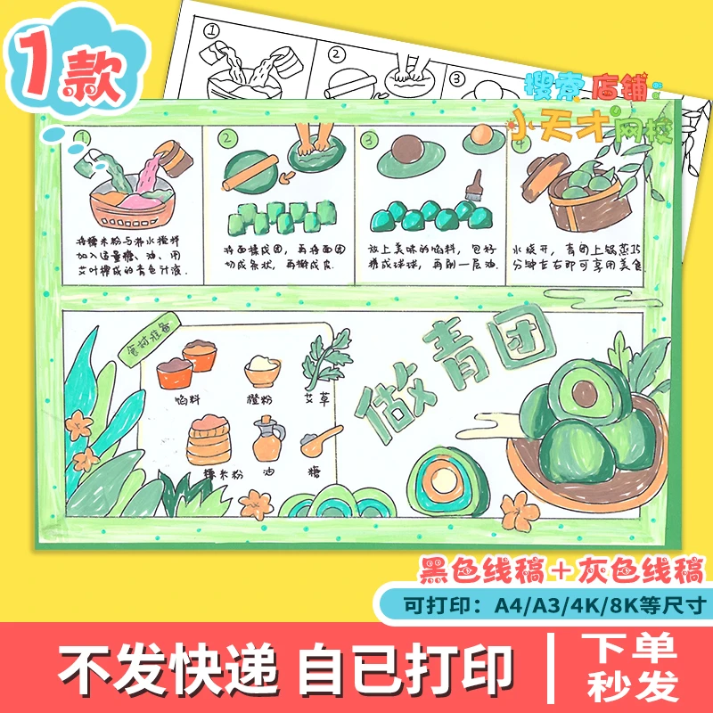 清明节美食青团手抄报电子版模板小学生做青团儿童画线稿e576