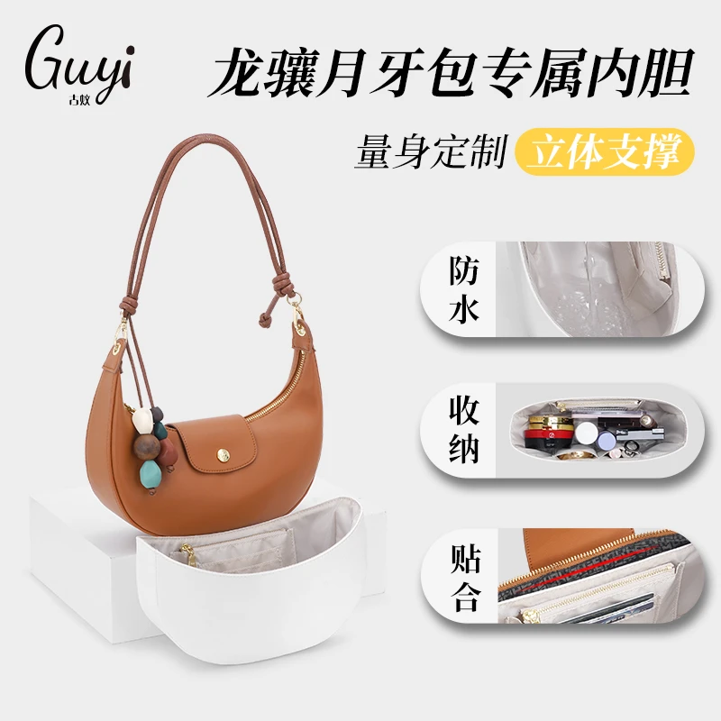 古蚁guyi适用于珑骧月牙包内胆包龙骧串珠包带杜邦纸防水内衬包