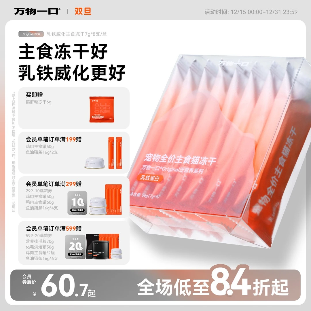 万物一口乳铁威化全价营养主食冻干乳铁蛋白生骨肉冻干长肉发腮