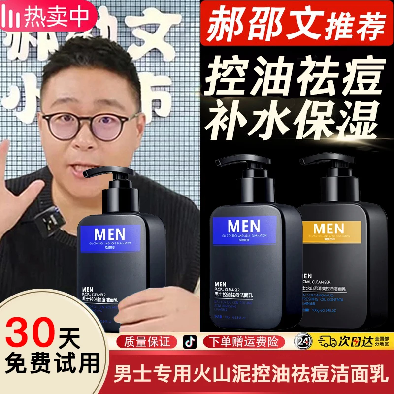 【郝劭文推荐】男士火山泥清爽控油洁面乳温和去黑头收缩毛孔洗面奶
