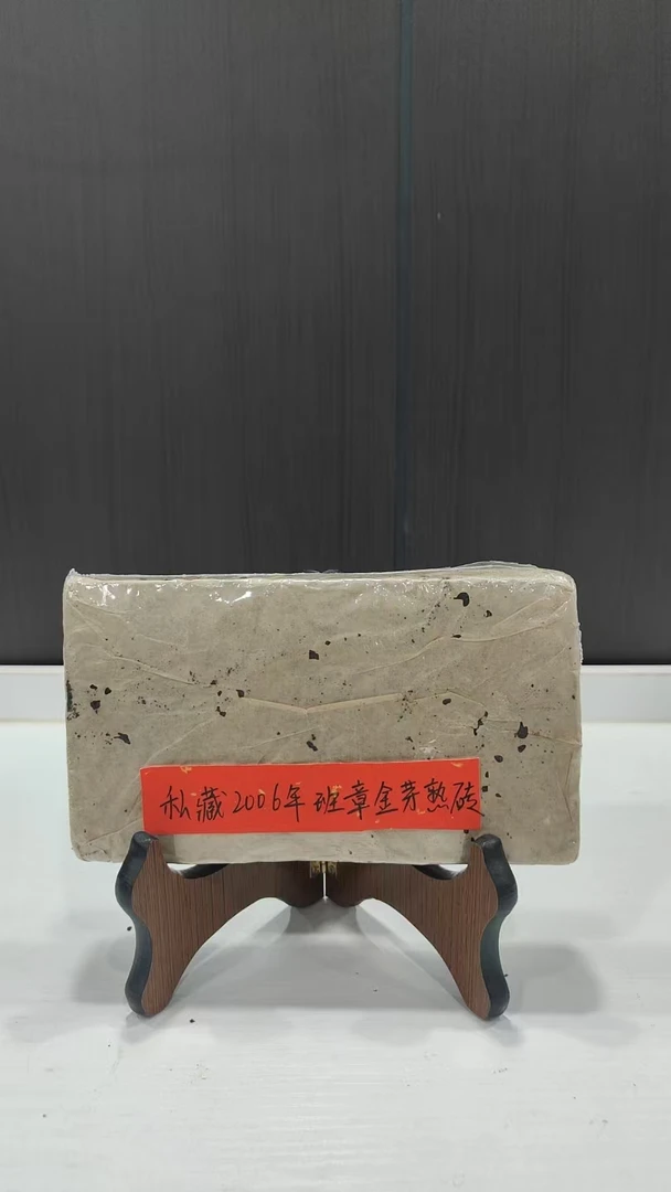 私藏2006年班章金芽熟砖465克普洱茶熟茶-BI01846