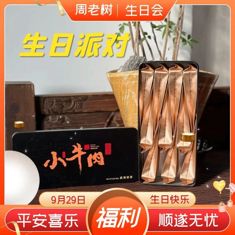 【周老树生日会】---【777号周老树·小牛肉】