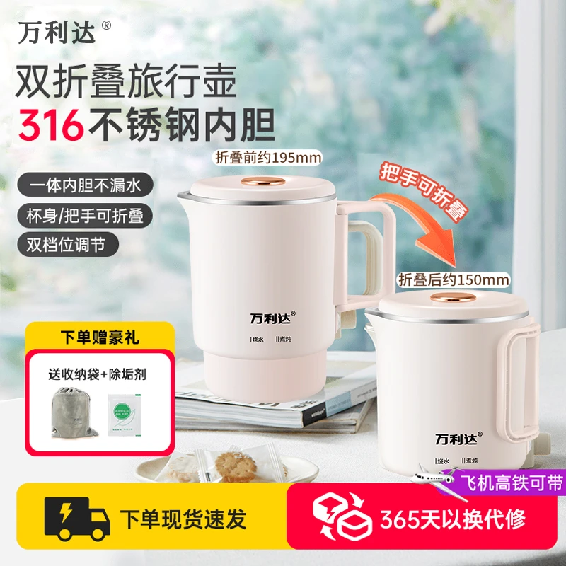 【工厂直销】万利达折叠水壶出差旅行便携式不锈钢烧水壶电热水壶壶