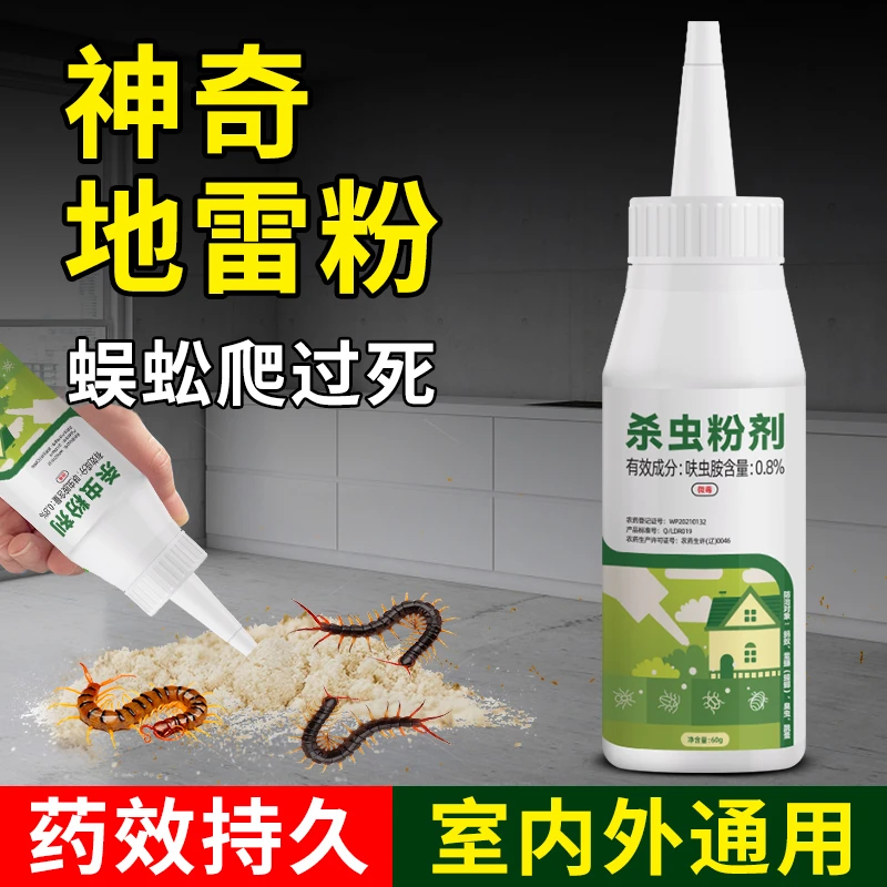 蜈蚣驱除家用室内杀蜈蚣专用药驱灭防非无毒克星杀虫剂全窝除去端