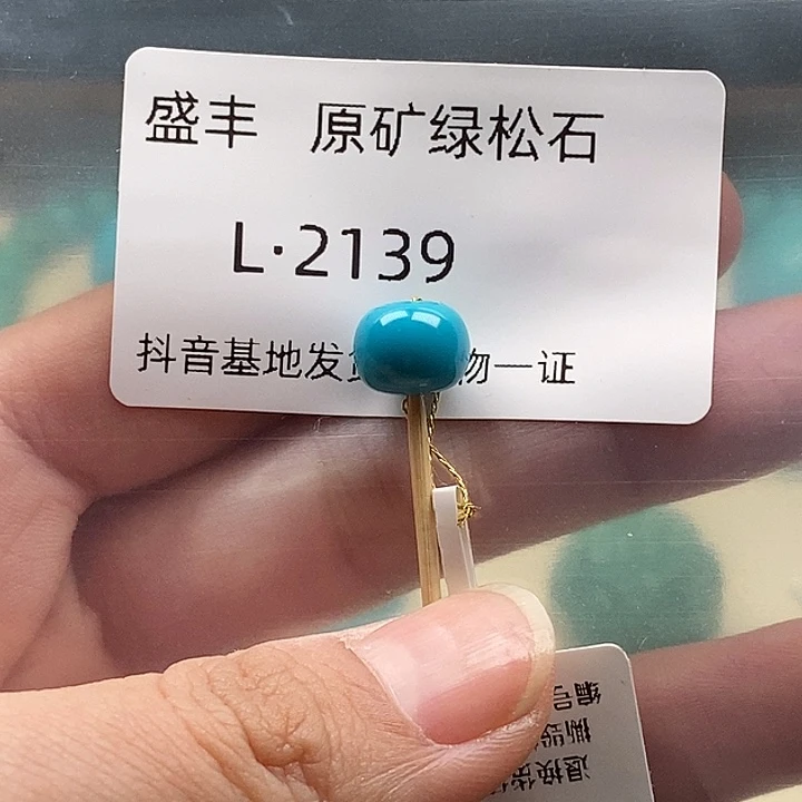 绿松石未镶嵌珠宝奇石9.5✖️7.8