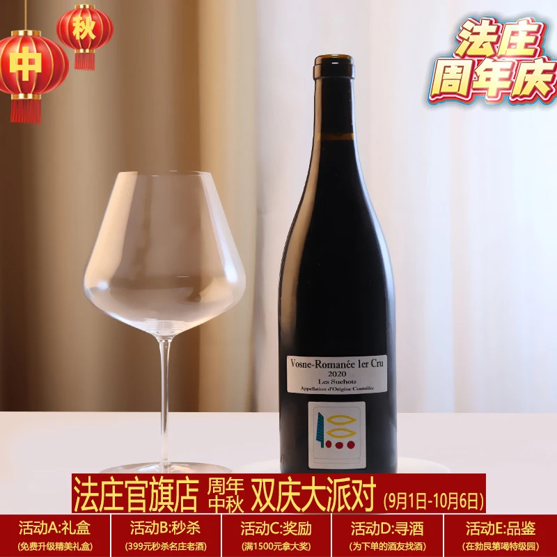 【法庄】勃艮第皮耶侯奇菜刀酒庄沃恩罗曼尼苏格一级园干红葡萄酒
