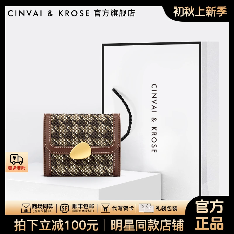 【CinvaiKrose官方正品】女款爆款2025新款迷你女钱夹复古一体包包