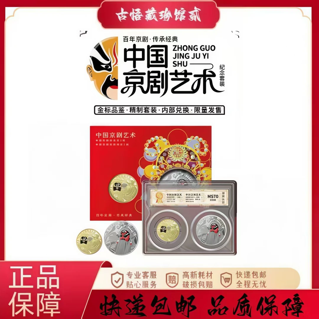 中国京剧艺术精致银净角纪念币章组合yf1