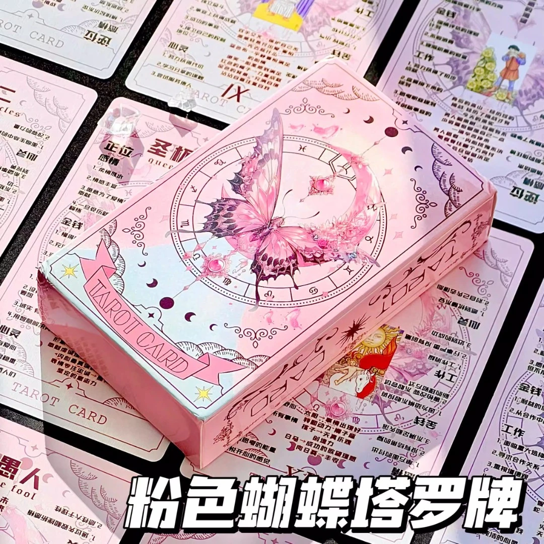 新款Tarot韦斯特粉色蝴蝶塔罗牌经典高颜值78张卡牌学习塔牌收藏