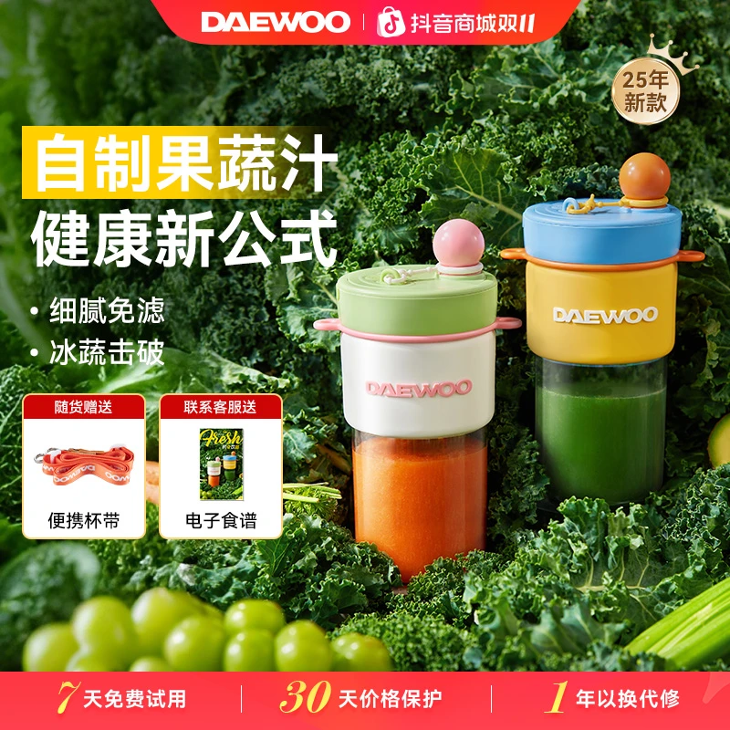 【热卖推荐】大宇便携榨汁杯榨汁机原汁机果汁杯电动随身果蔬杯ZB13