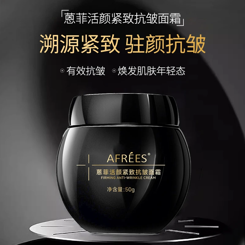 蒽菲活颜紧致抗皱面霜
