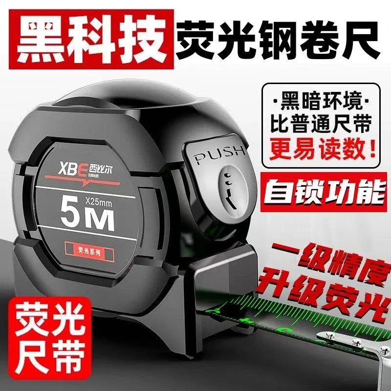 荧光尺带自锁卷尺加厚耐磨盒尺米尺高精度自动回弹耐磨防水XBE220