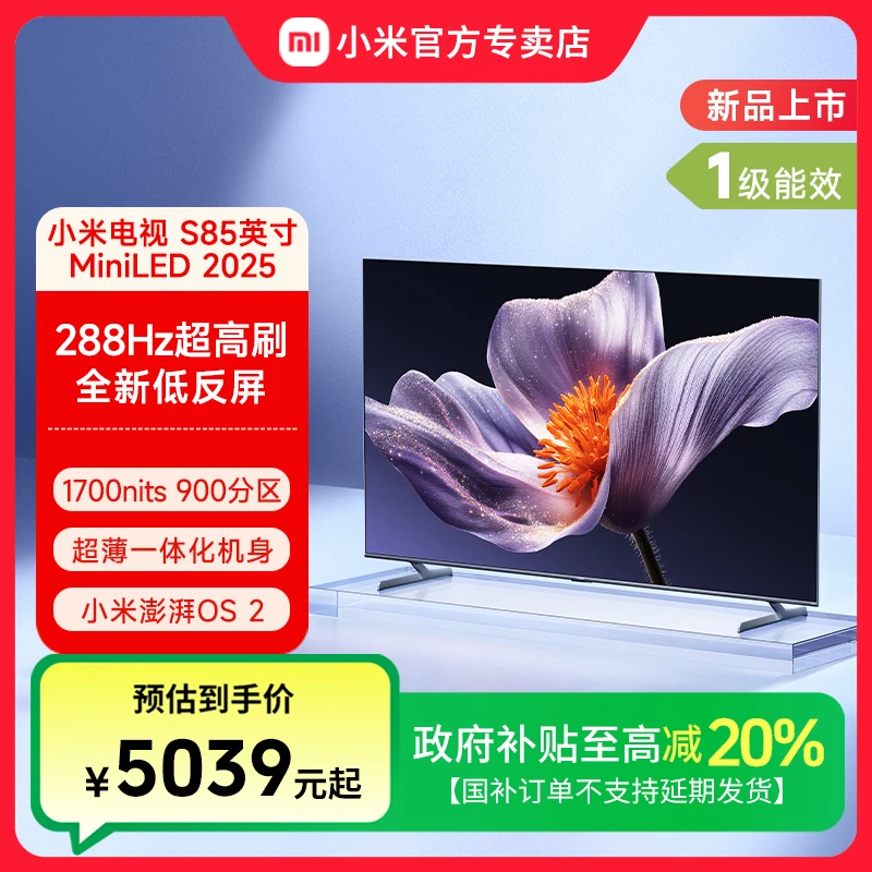 【国补20%】小米电视85英寸S85 MiniLED 2025低反屏900分区电视机