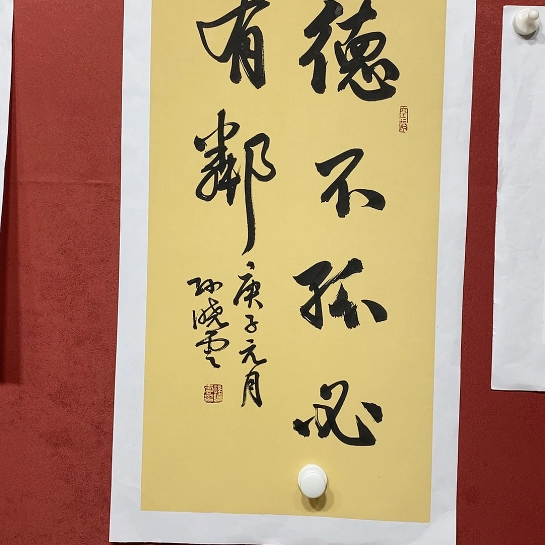 德不孤必有邻直播大漏