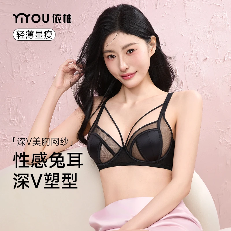依柚轻盈高透气法式内衣女超轻薄款V型显瘦无痕防下垂有型文胸罩