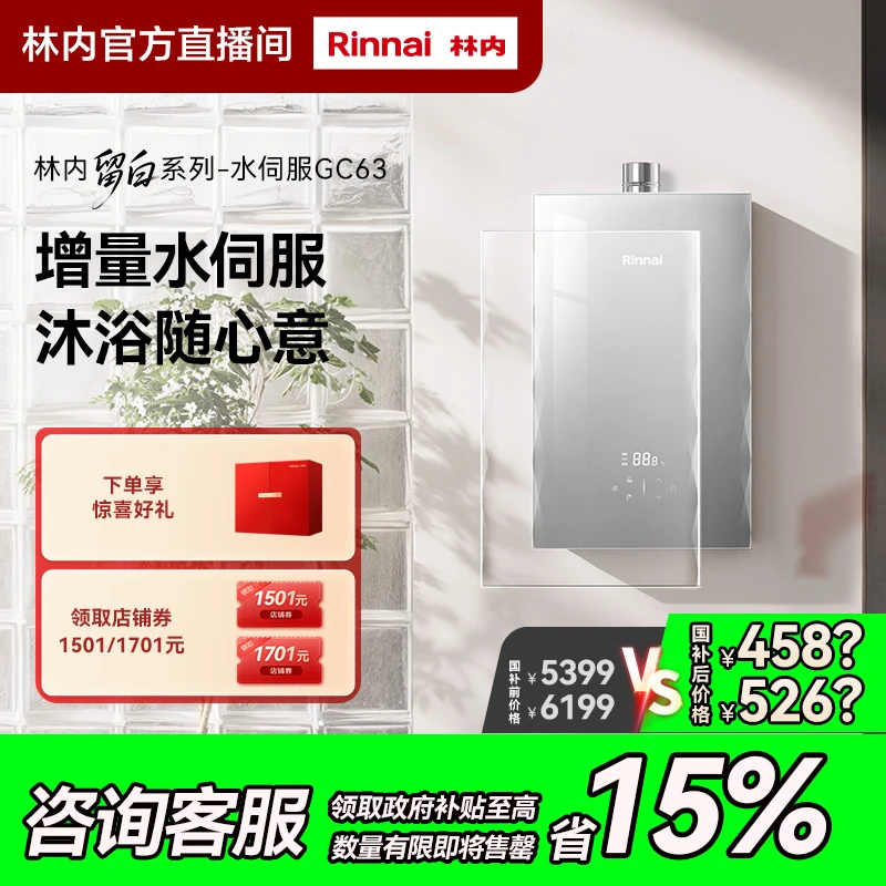 林内新品｜林内燃气热水器GC63恒温增量水伺服精准控温天然气