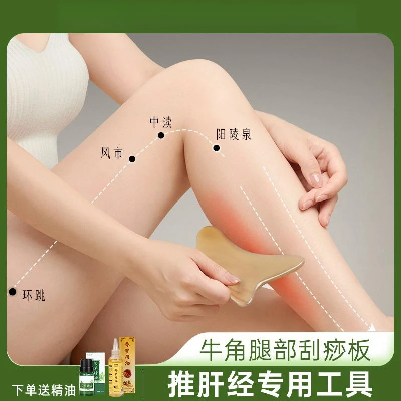 腿部刮痧板牛角推肝经络全身体通用正品大小腿按摩神器工具
