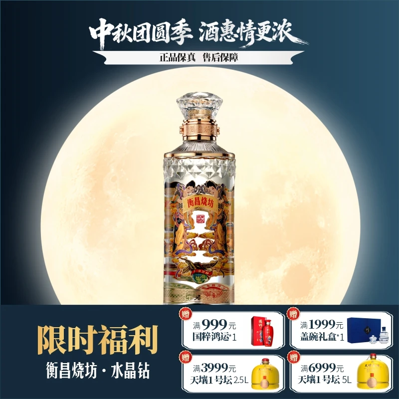 衡昌烧坊水晶钻酱香白酒纯粮食酒53度